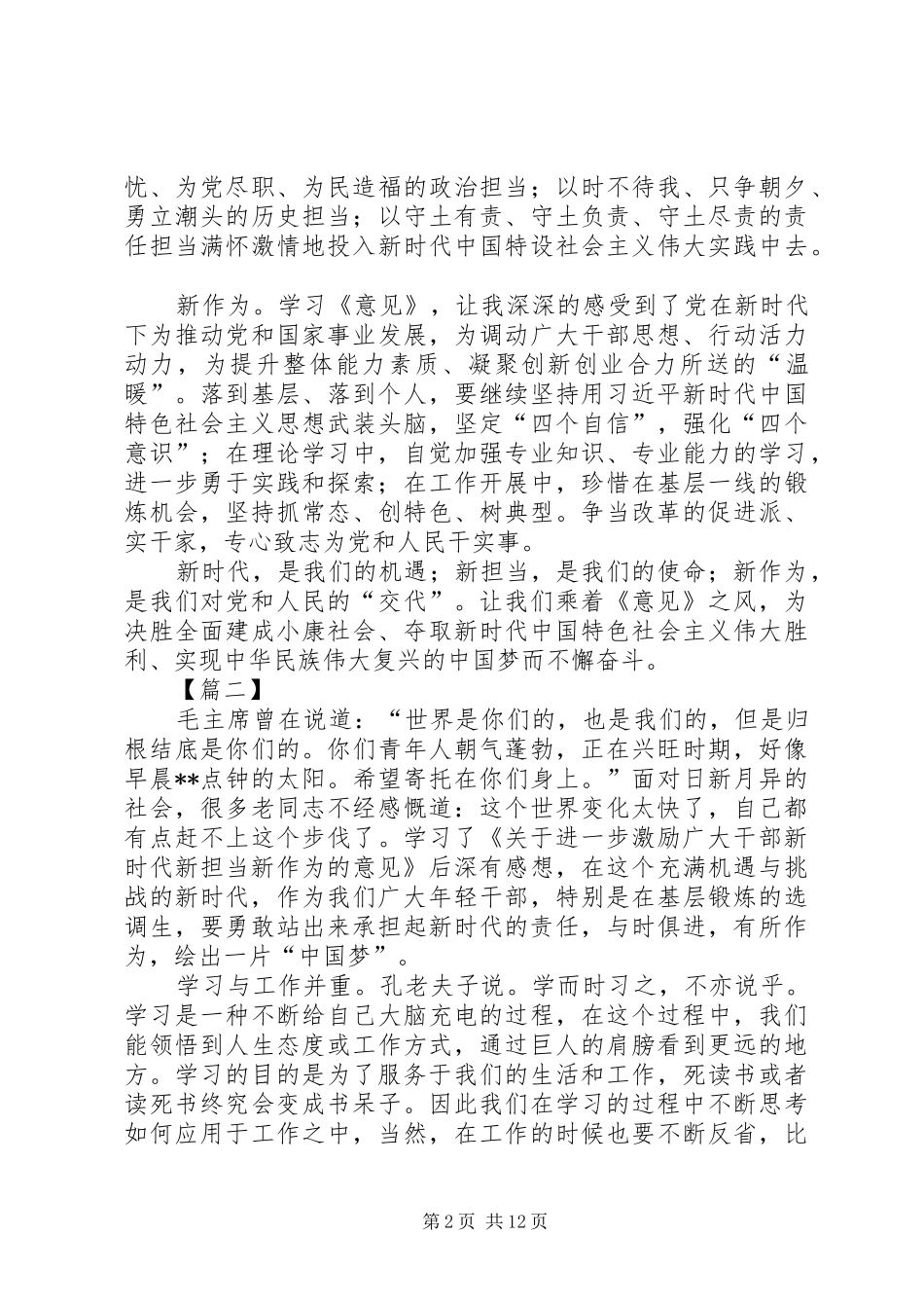 学习新时代新担当新作为心得体会10篇_第2页