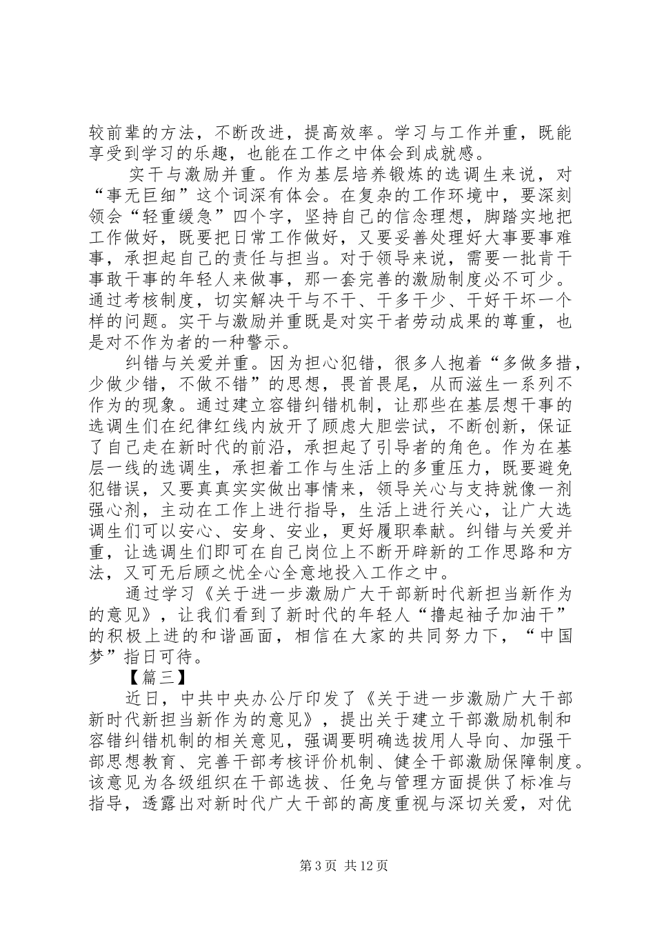 学习新时代新担当新作为心得体会10篇_第3页