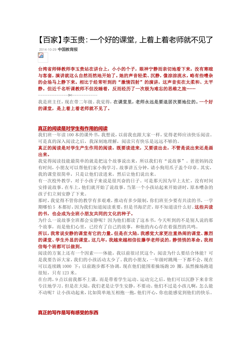 李玉贵：一个好的课堂，上着上着老师就不见了_第1页