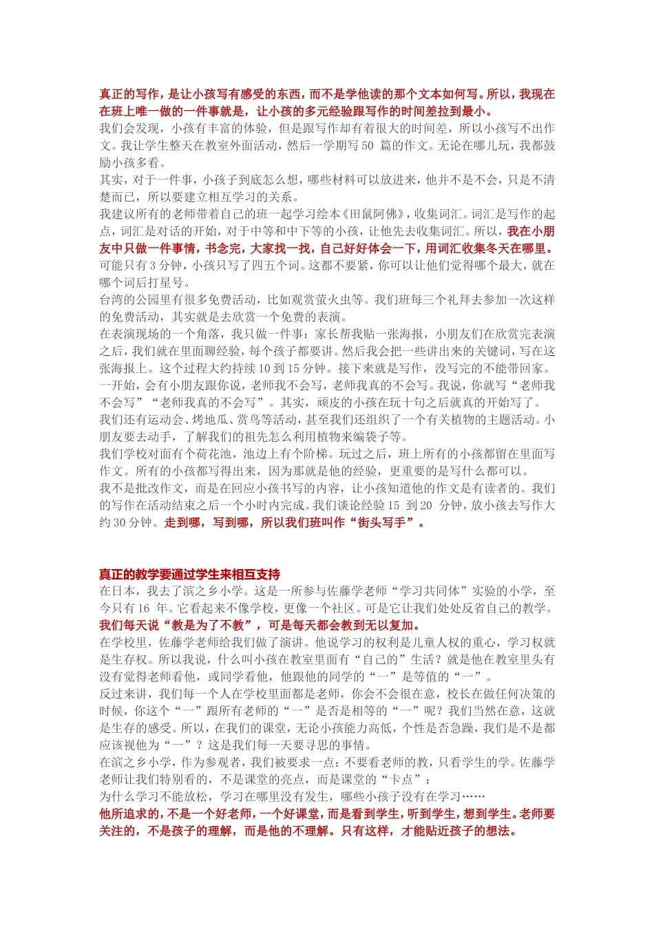 李玉贵：一个好的课堂，上着上着老师就不见了_第2页