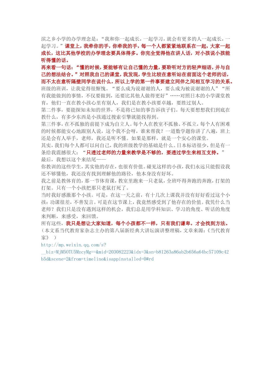 李玉贵：一个好的课堂，上着上着老师就不见了_第3页