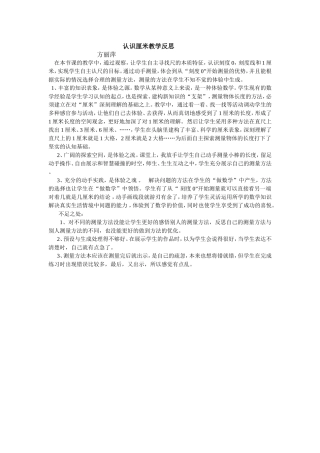 认识厘米教学反思