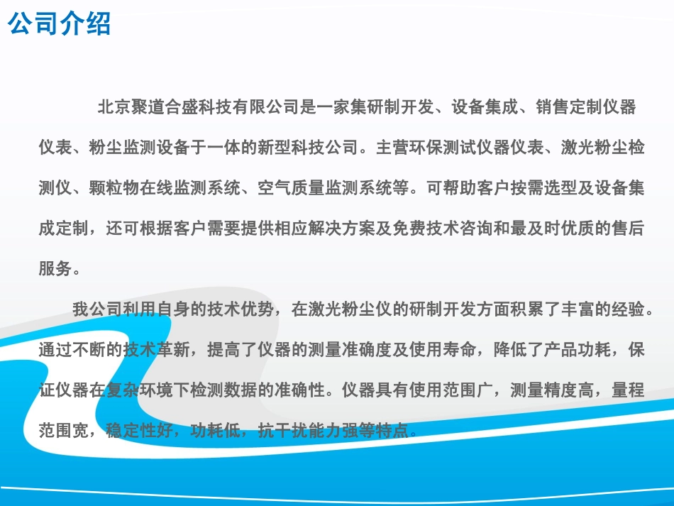 智能化工地扬尘监测解决方案_第3页