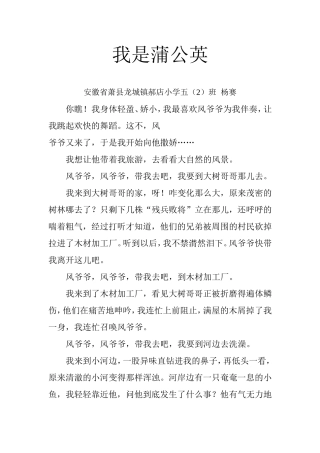 我是蒲公英《2》