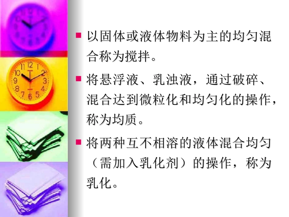 第五章 搅拌、均质、乳化_第2页