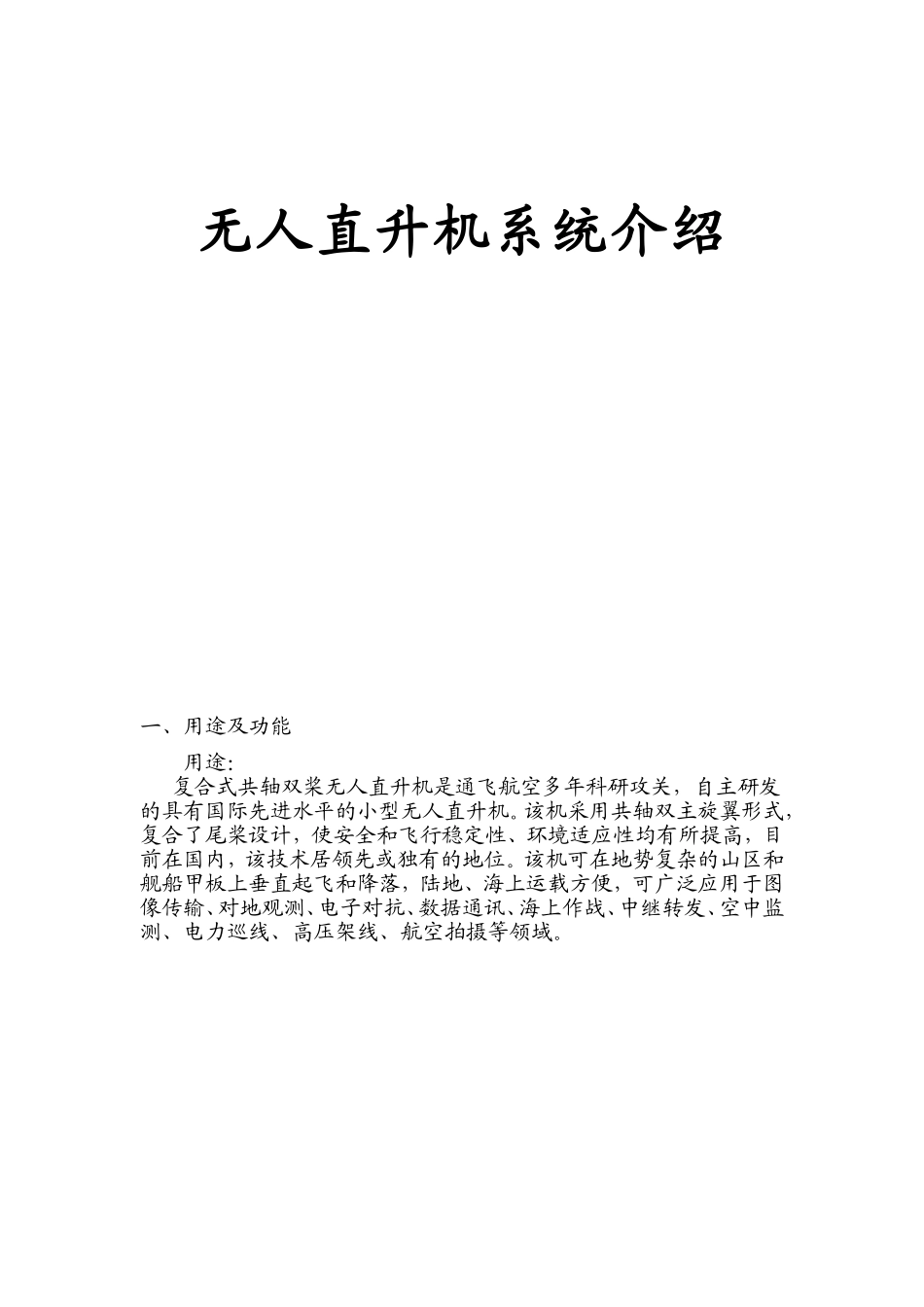 做安全的无人机_第1页