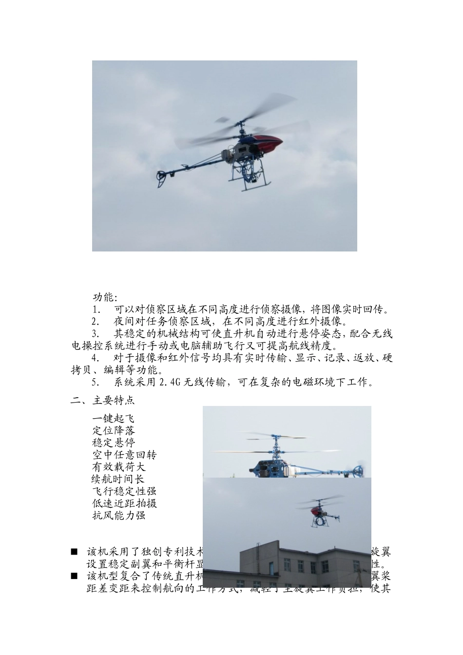 做安全的无人机_第2页