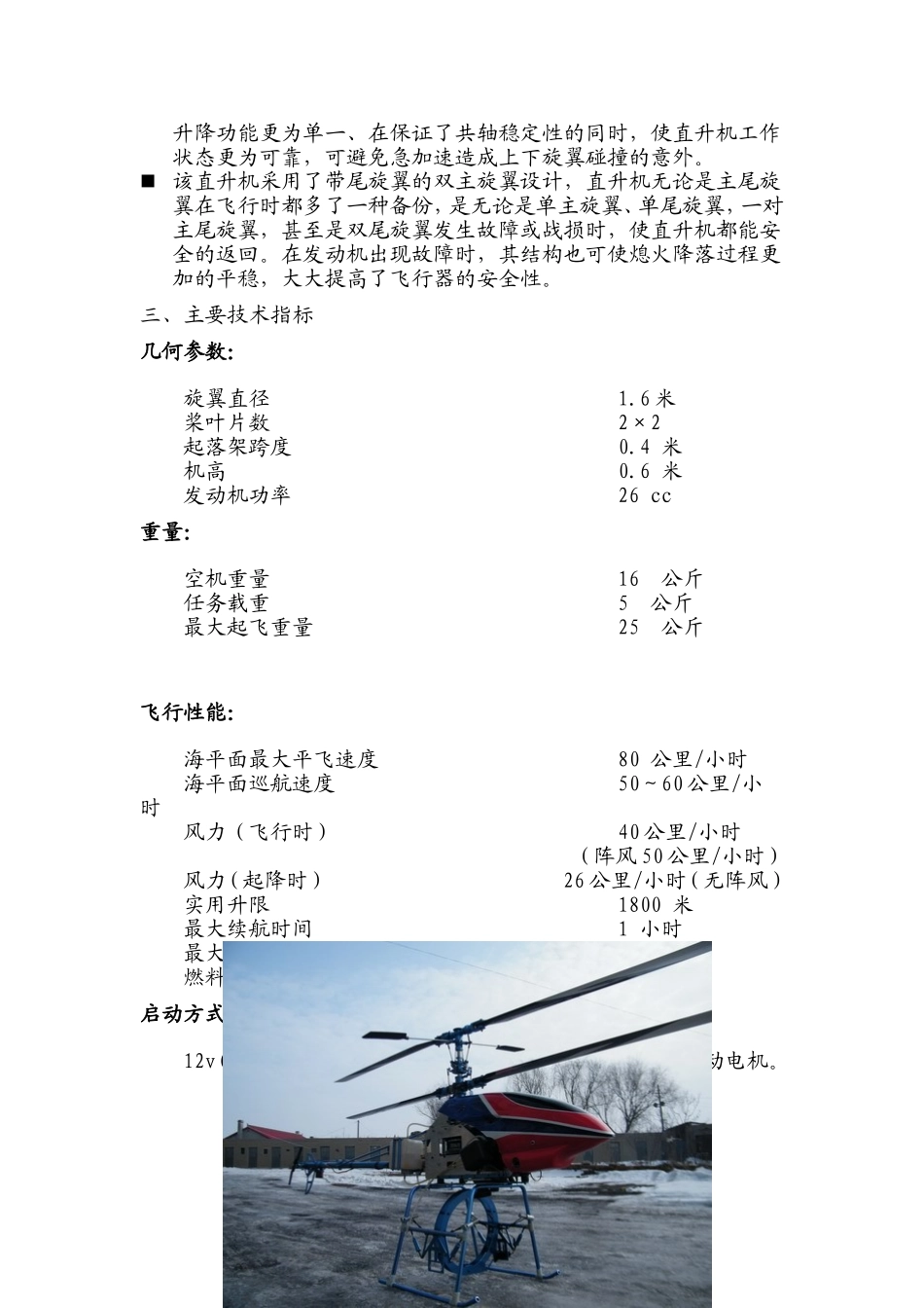 做安全的无人机_第3页