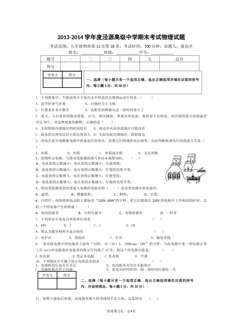 2013-2014九上物理期末试题1_第1页