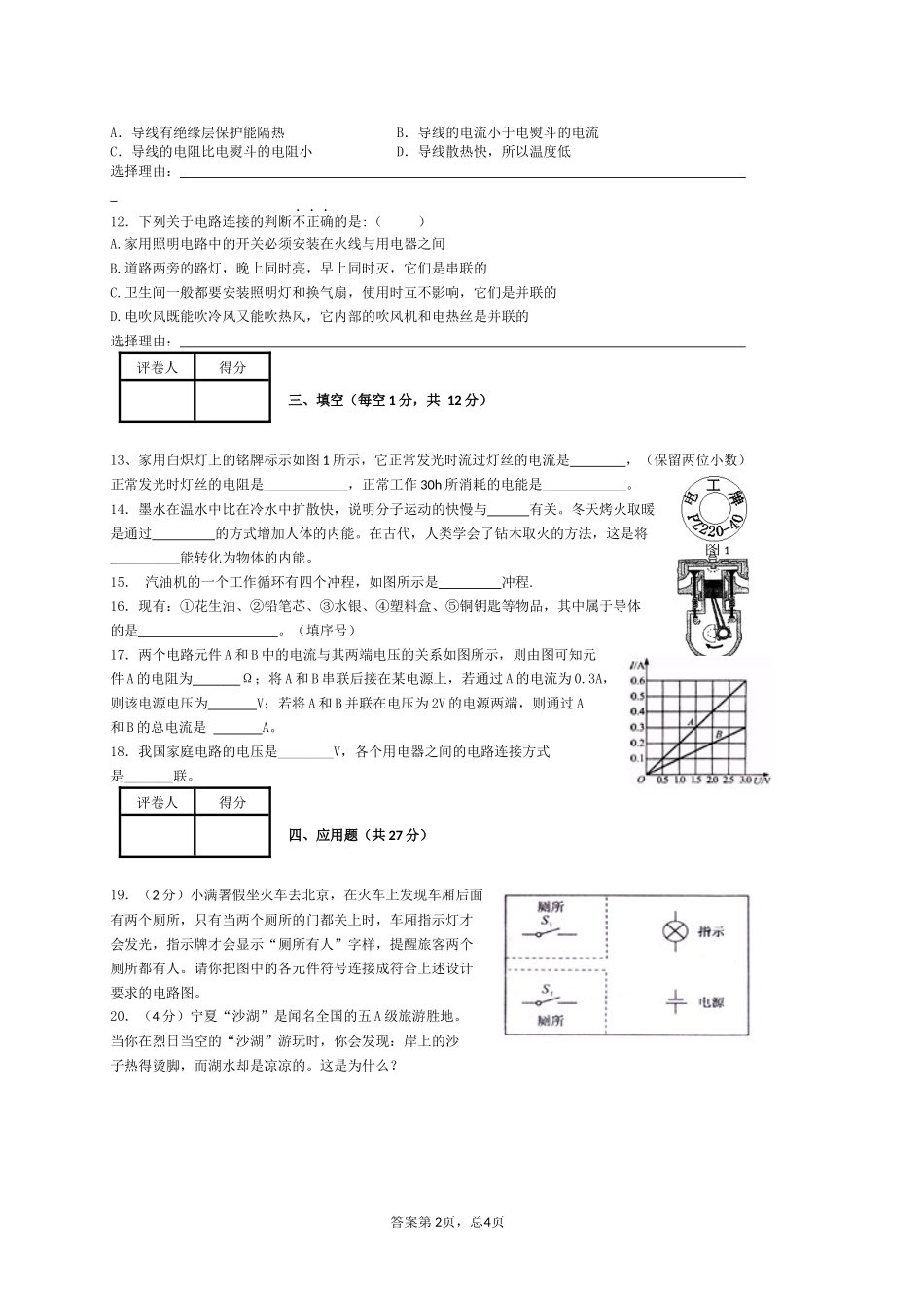 2013-2014九上物理期末试题1_第2页