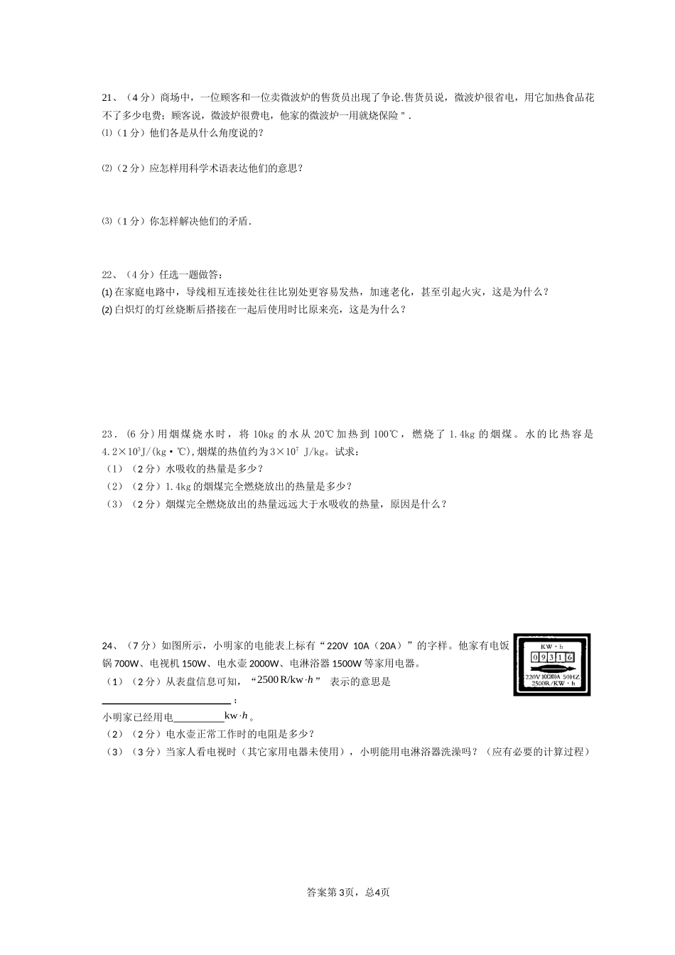 2013-2014九上物理期末试题1_第3页