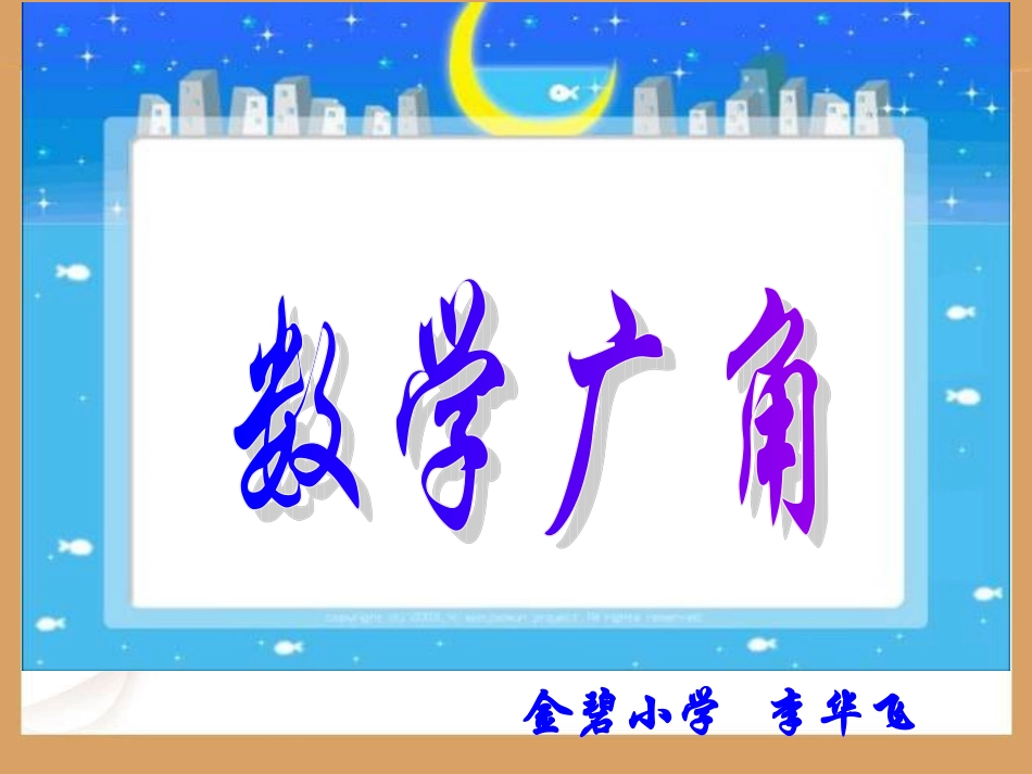 六年级下册《数学广角》PPT课件_第1页