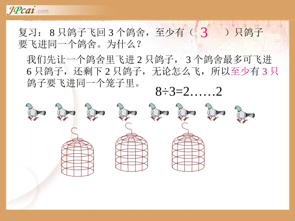 六年级下册《数学广角》PPT课件_第2页
