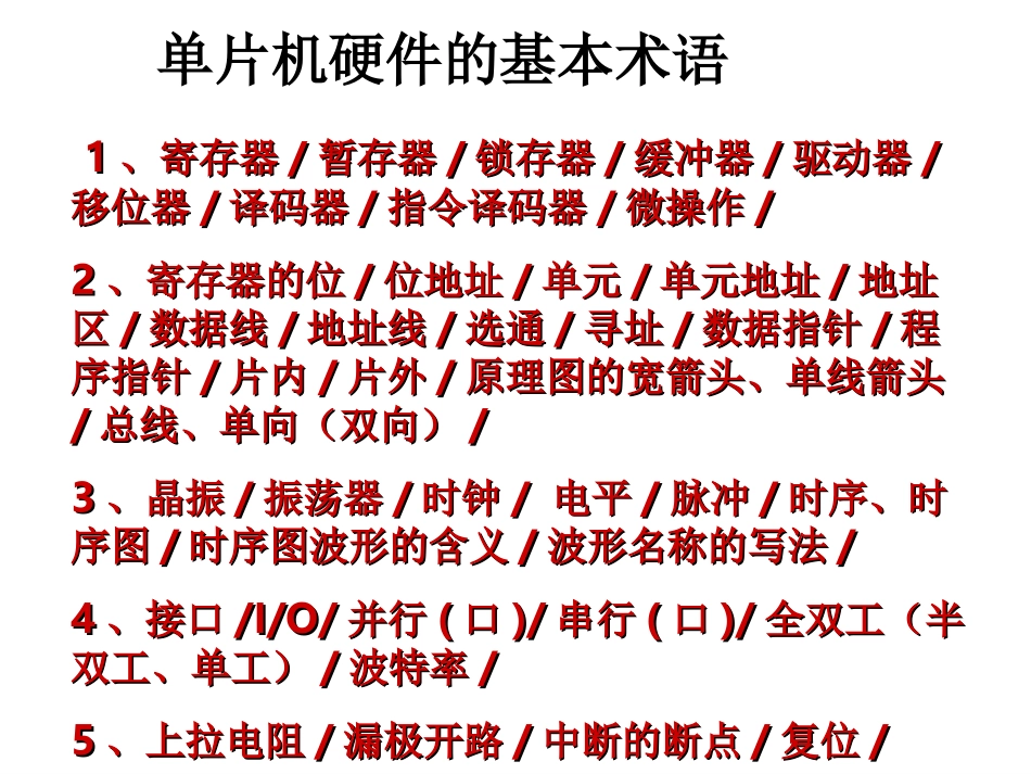 与单片机有关的硬件基本知识Long_第2页
