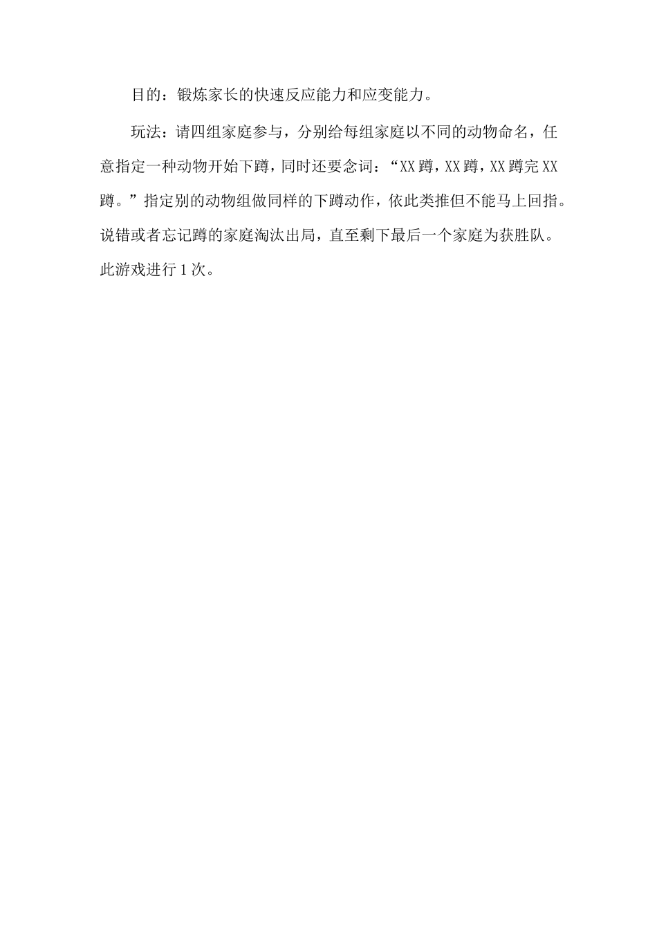 观庄春苗幼儿园2015元旦亲子活动方案_第2页