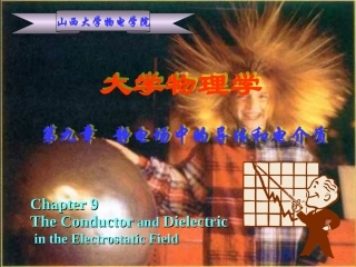 电磁学EM2-1、2