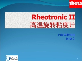 高温黏度-Rheotronic II