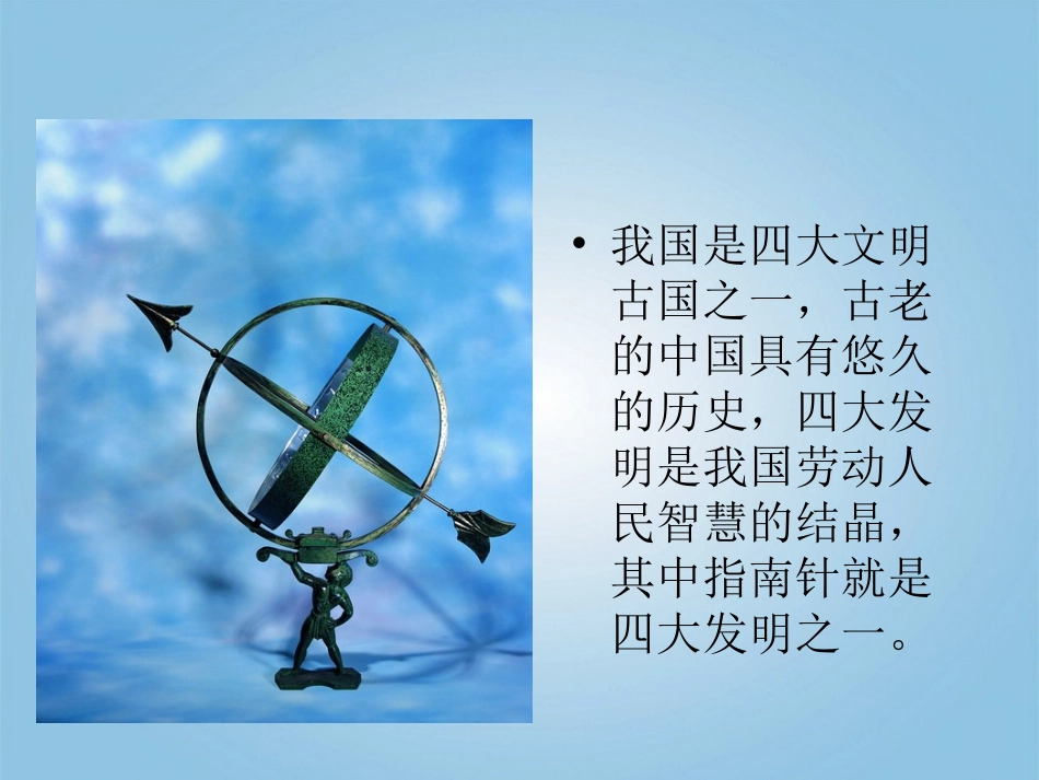 青岛版小学三年级科学下指南针PPT_第2页