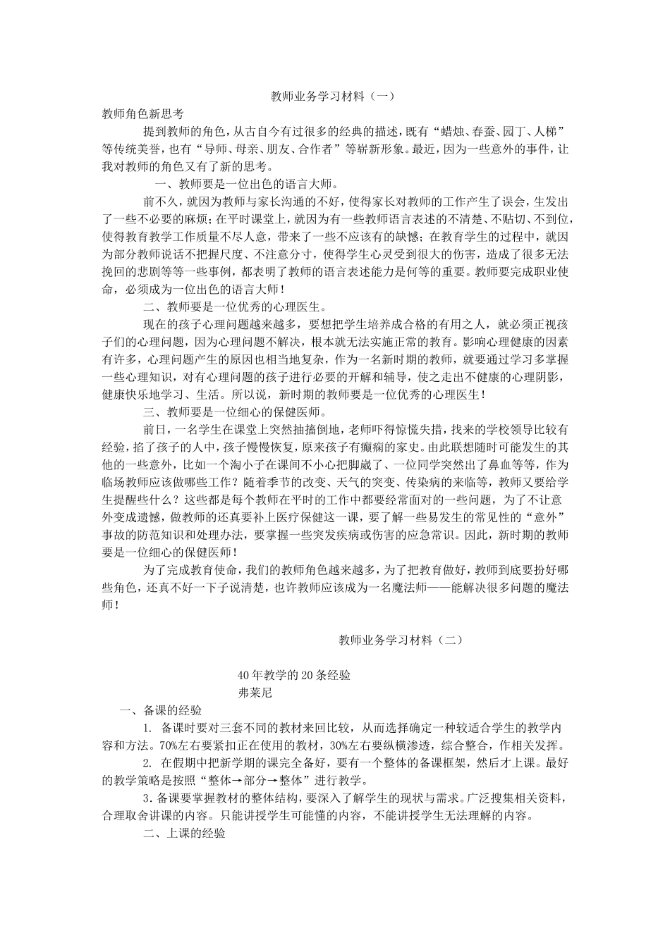 教师业务学习材料20139_第1页