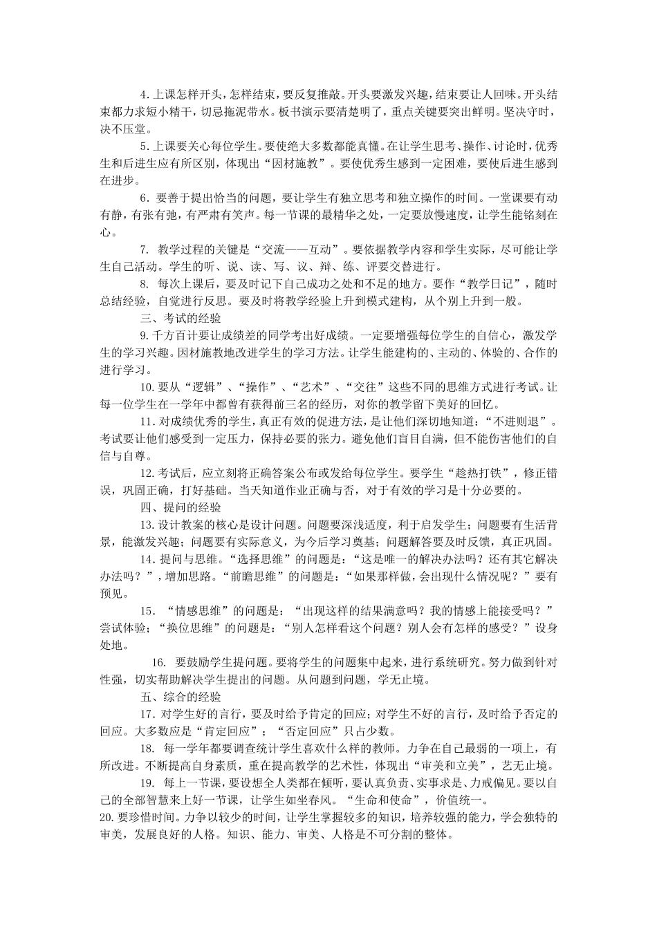 教师业务学习材料20139_第2页