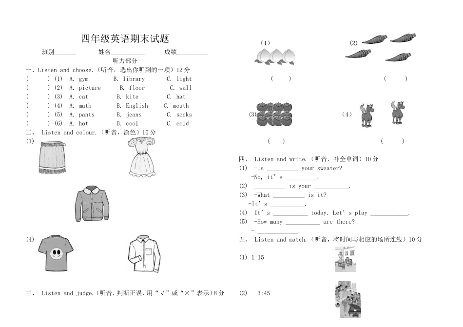 四下英语期末考试题及听力答案2_第1页