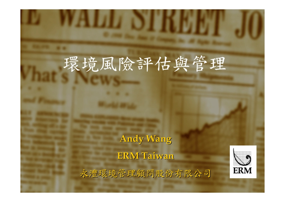 环境风险评估与管_第1页