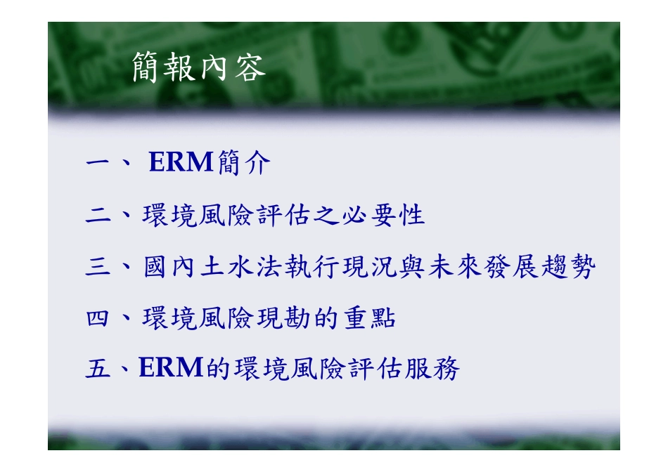 环境风险评估与管_第2页