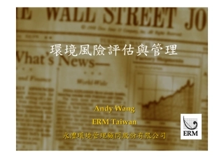 环境风险评估与管