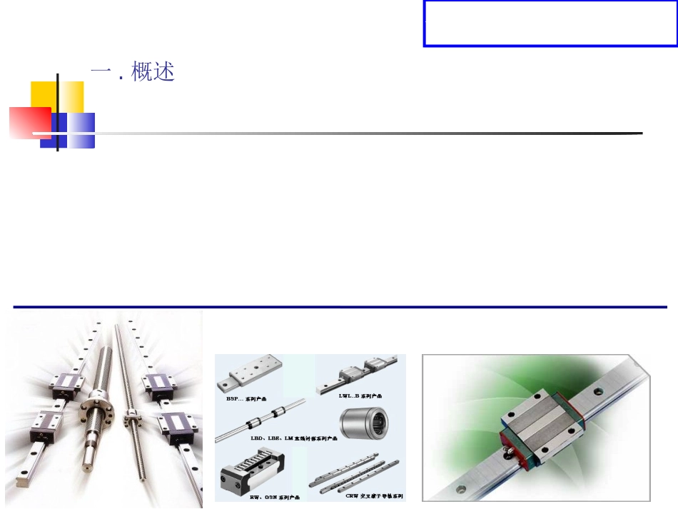 如何选择直线滑块导轨_第2页