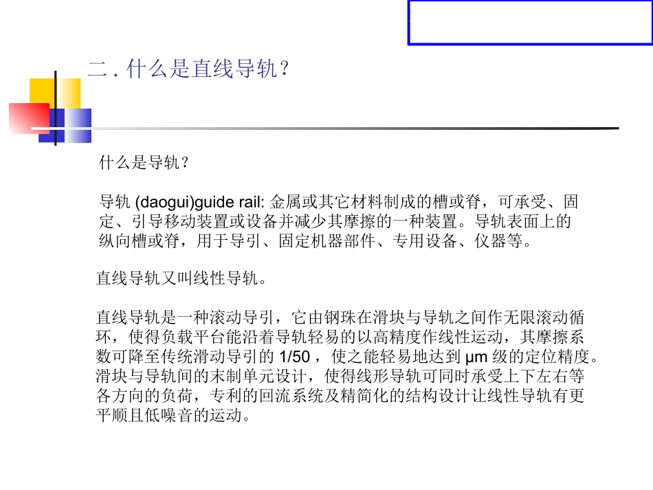 如何选择直线滑块导轨_第3页