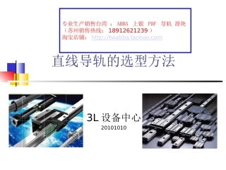 如何选择直线滑块导轨