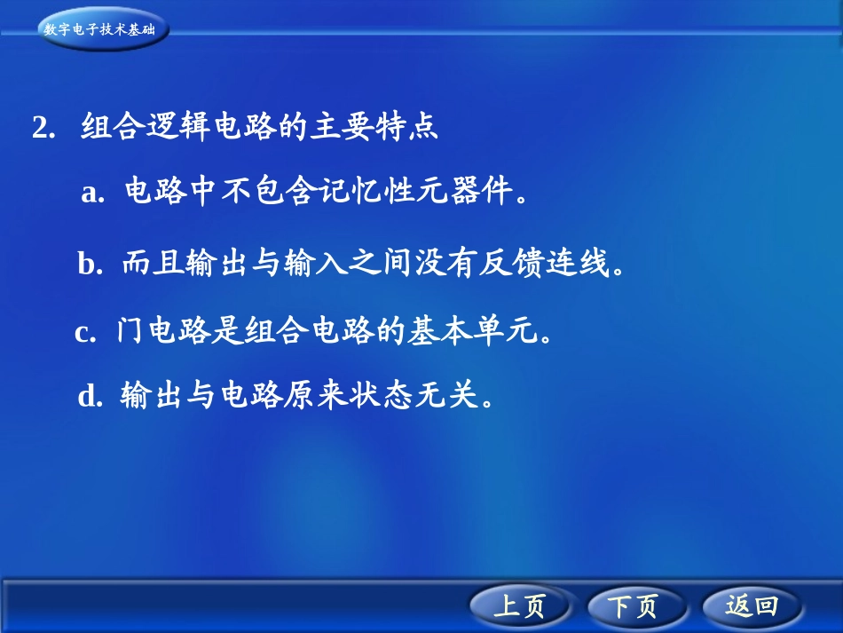 组合逻辑电路的分析和设计_第3页