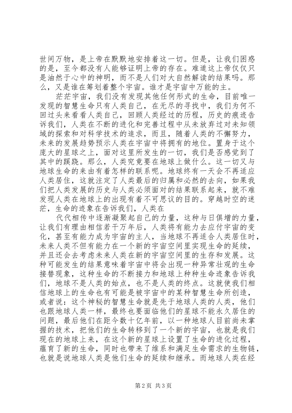 人的好运从哪里来心得体会_第2页