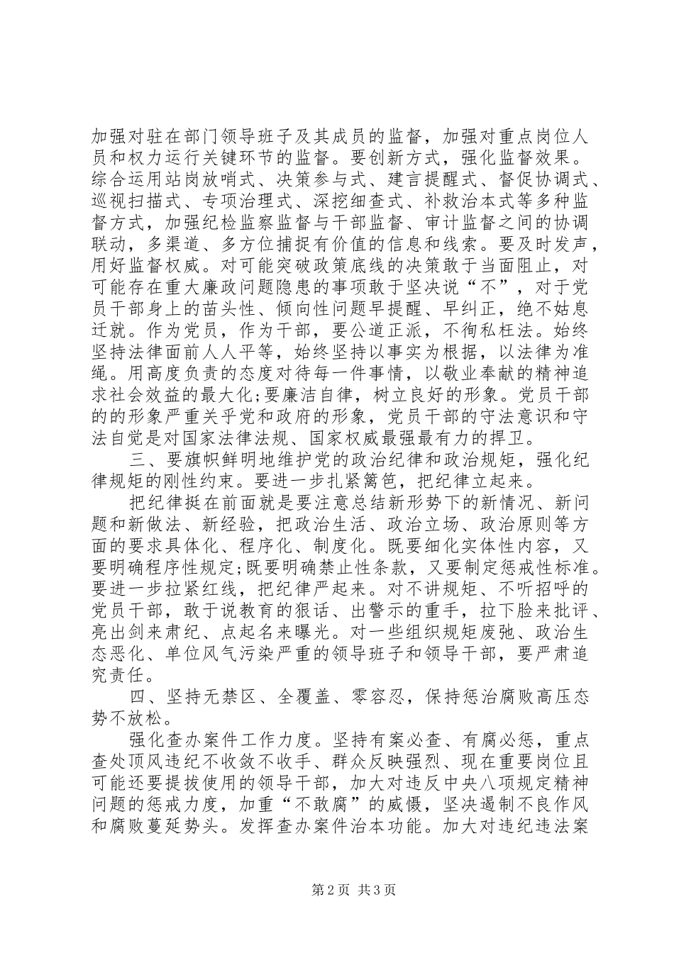 纪律挺在前面心得体会_第2页