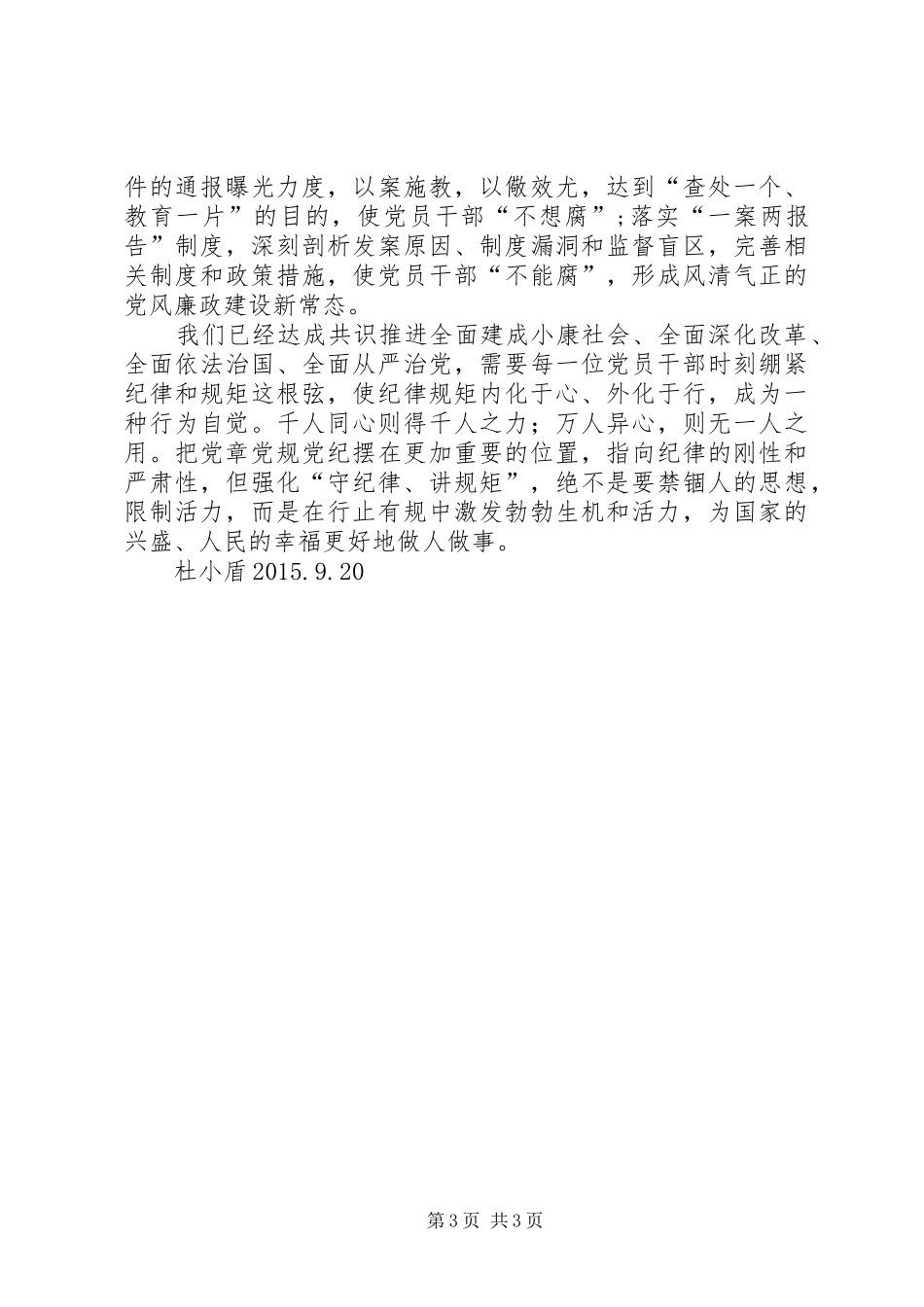 纪律挺在前面心得体会_第3页