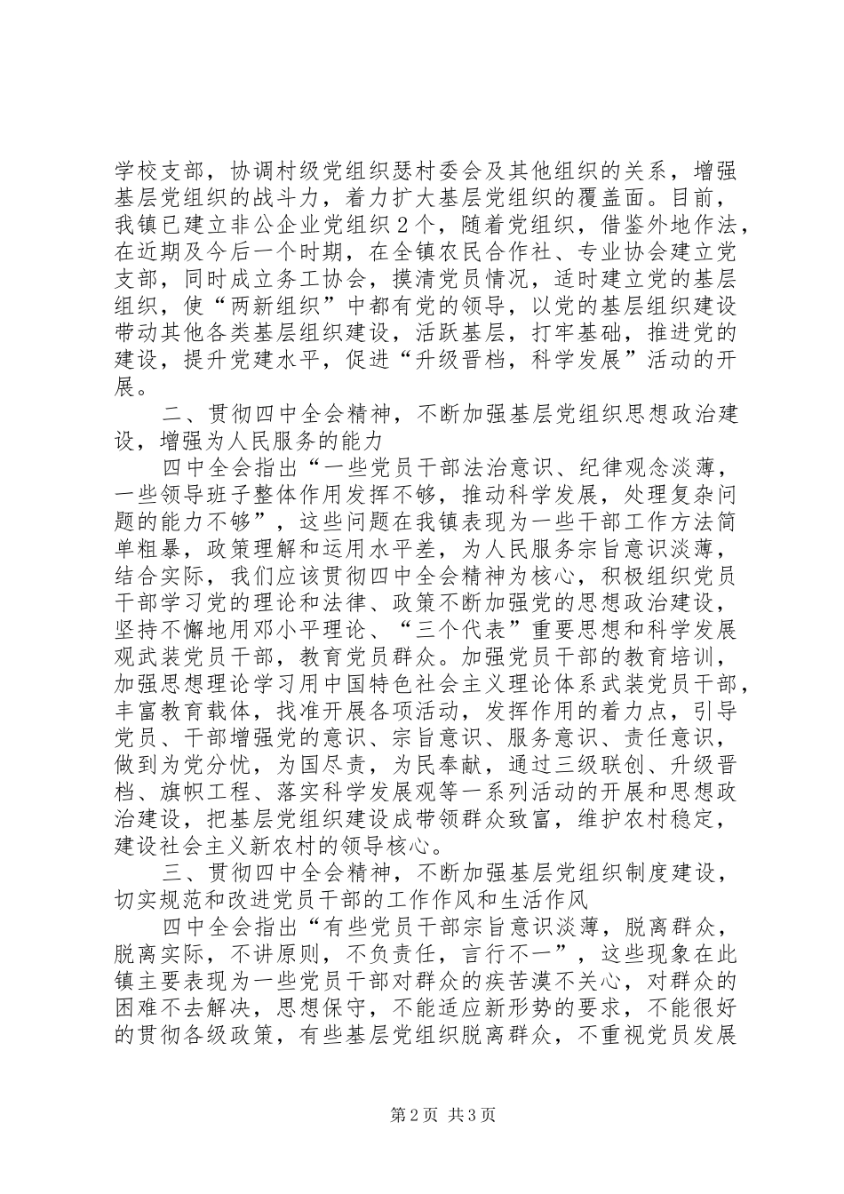党委理论中心组学习十七届四中全会心得体会_2_第2页
