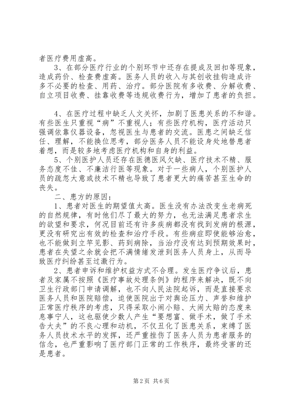 优秀心得体会：关于医院和谐建设心得体会_第2页