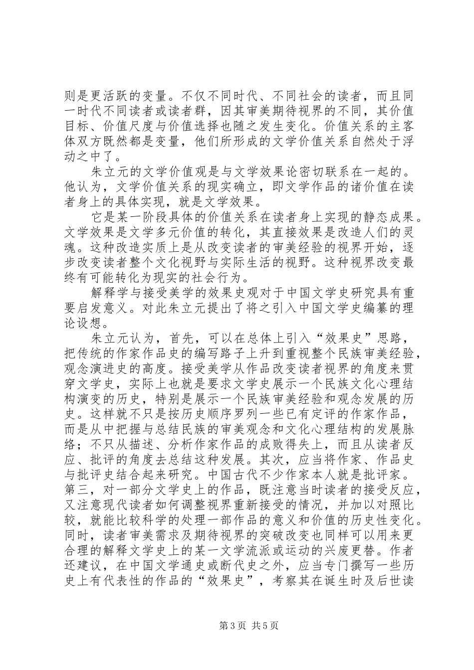 读《美学四讲》有感_第3页