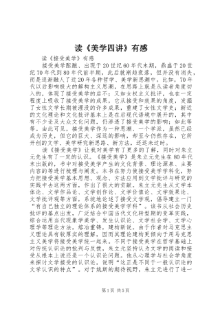 读《美学四讲》有感