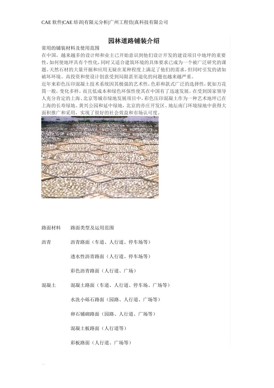 园林道路铺装介绍_第1页