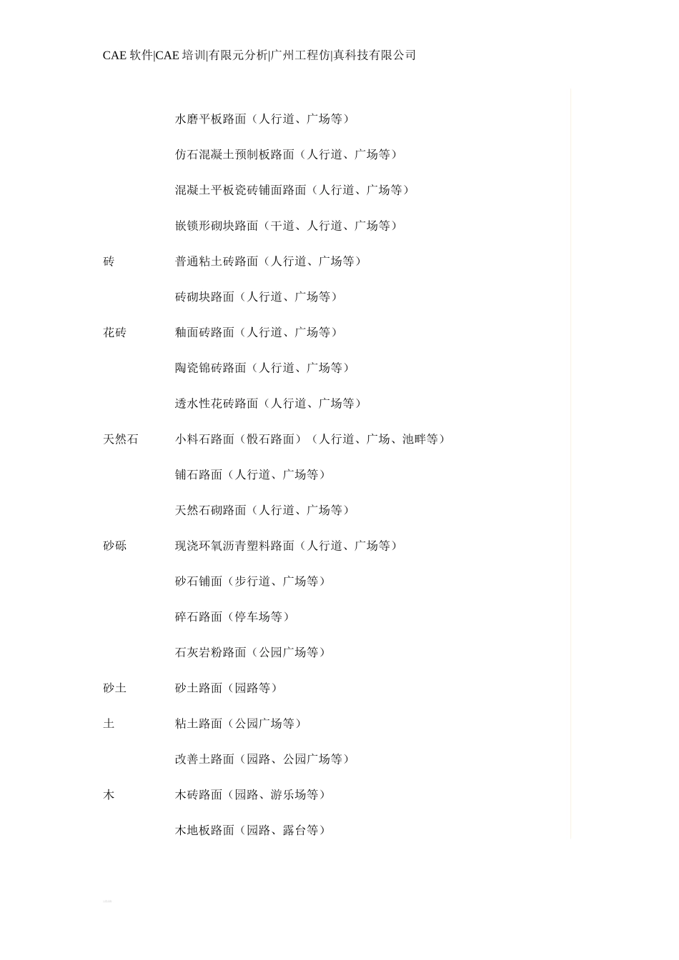 园林道路铺装介绍_第2页