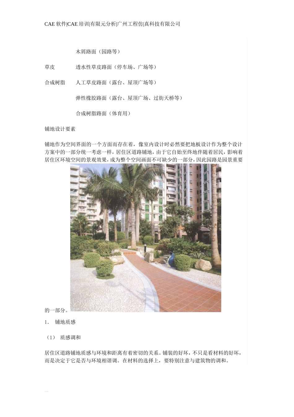 园林道路铺装介绍_第3页