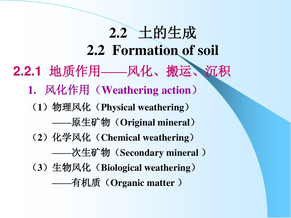 土力学第二章_第2页