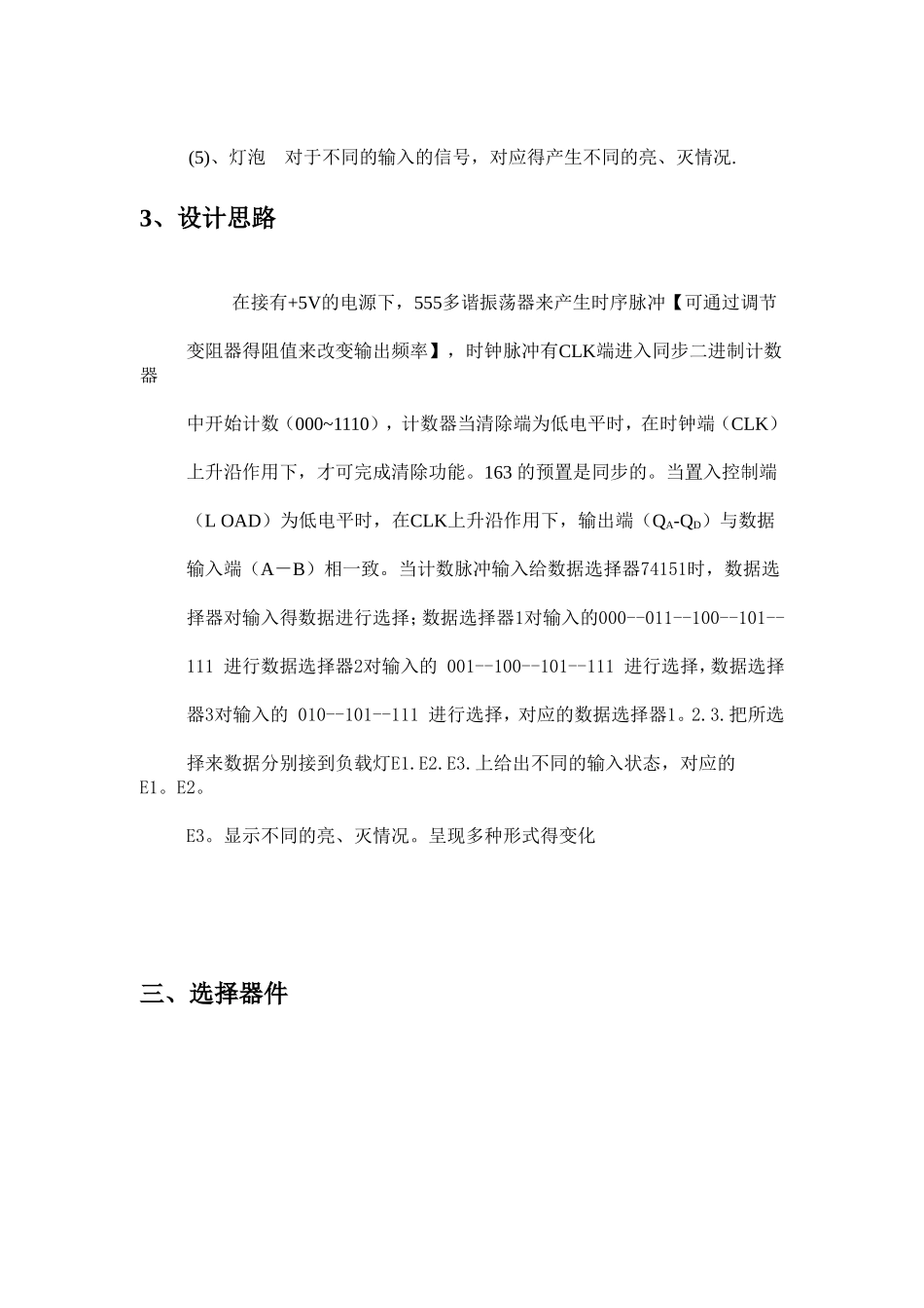 广告灯控制器_第3页