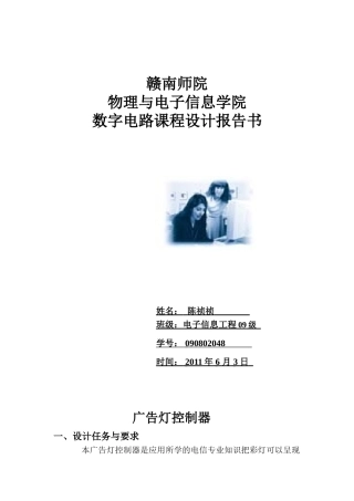 广告灯控制器