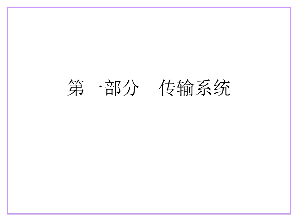 无线基站系统理论_第2页