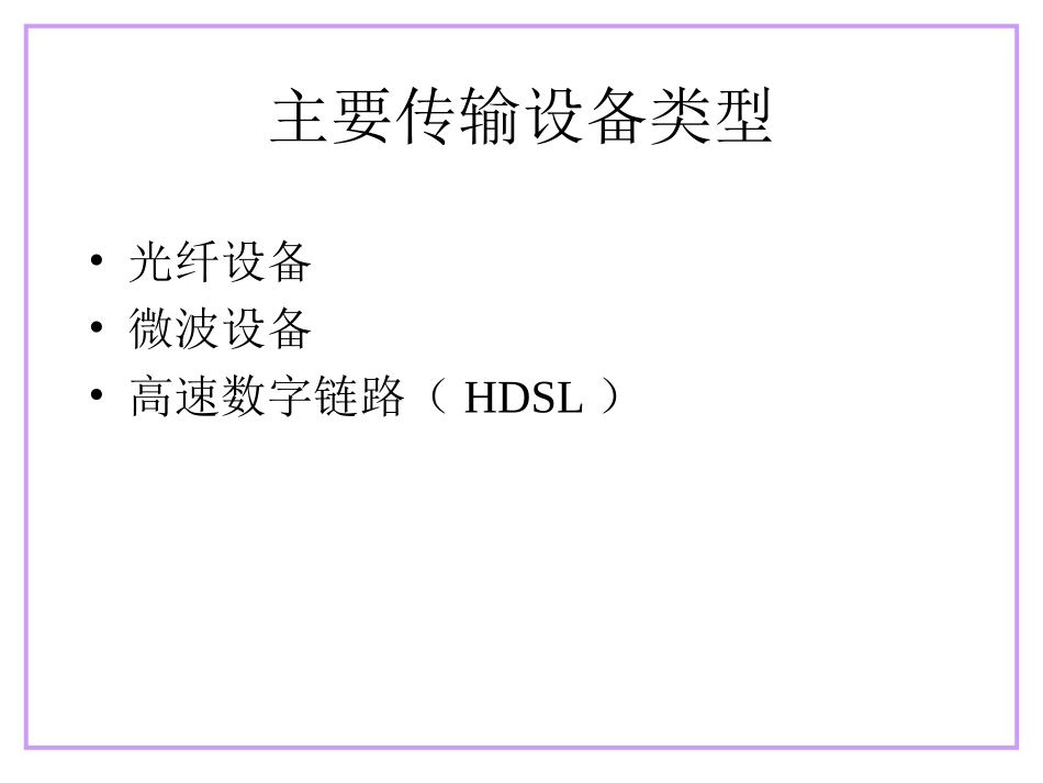 无线基站系统理论_第3页