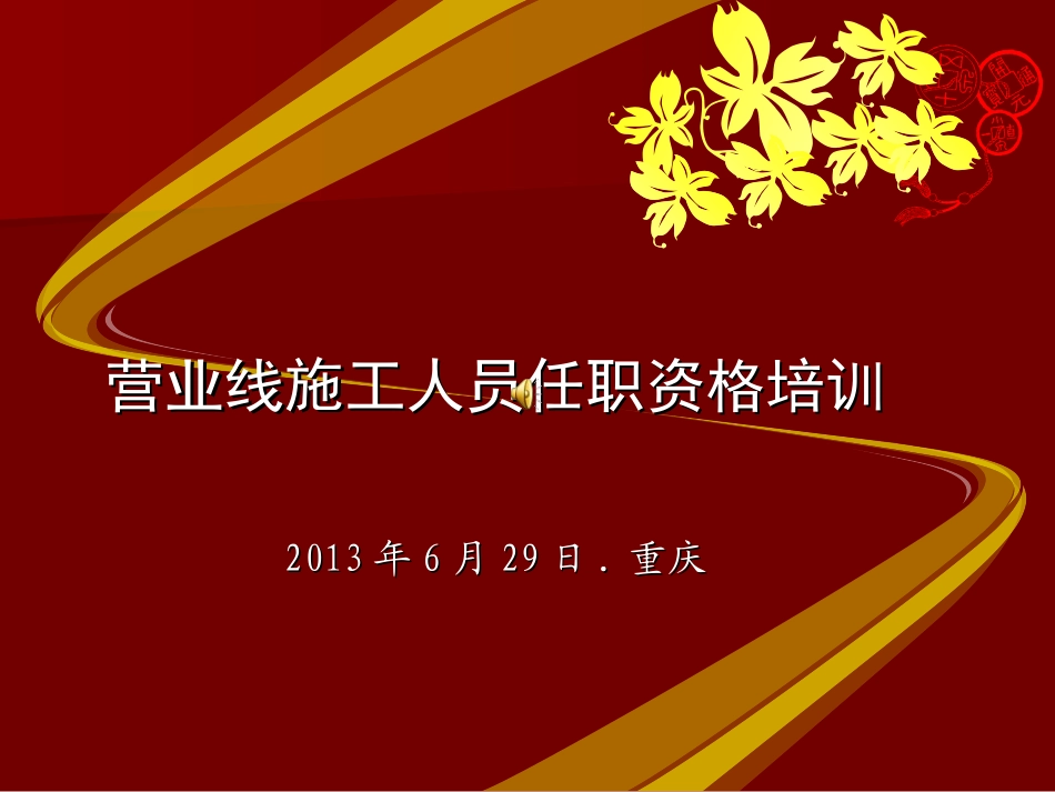 向铁道兵致敬_第1页