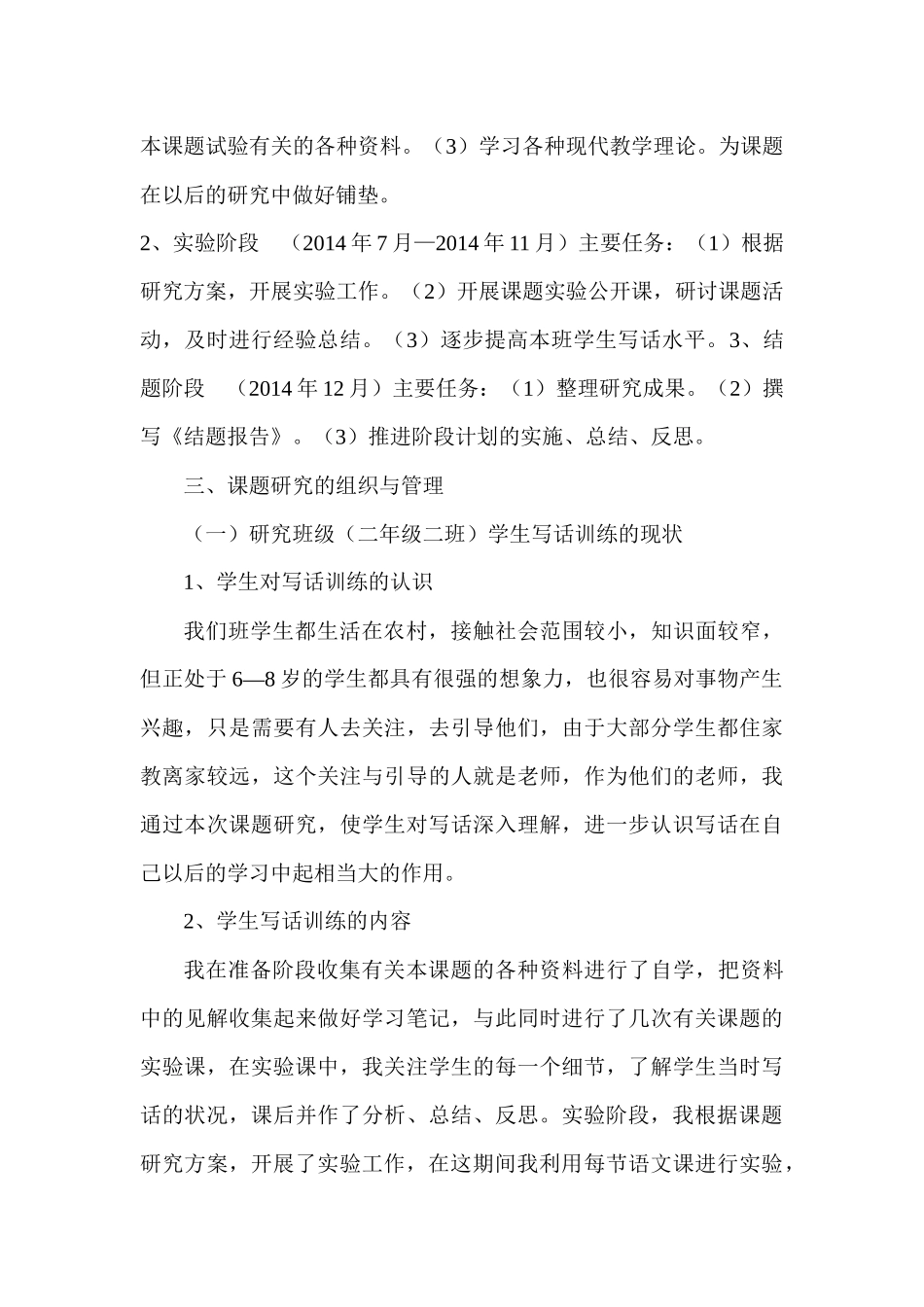 校本课题研究报告王慧慧_第2页