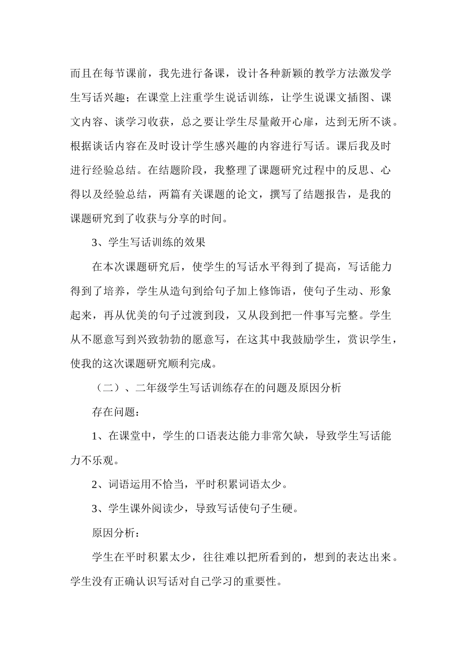 校本课题研究报告王慧慧_第3页